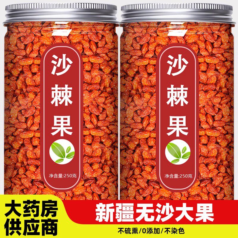 沙棘果官方旗舰店原浆正品中药材鲜果新鲜野生果干颗粒茶新疆干果