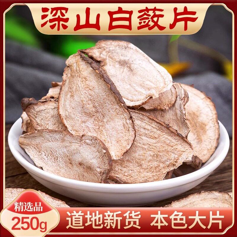野生白蔹中药材250g克可磨白蔹粉白蔹中药粉白蔹片正品新货山地瓜