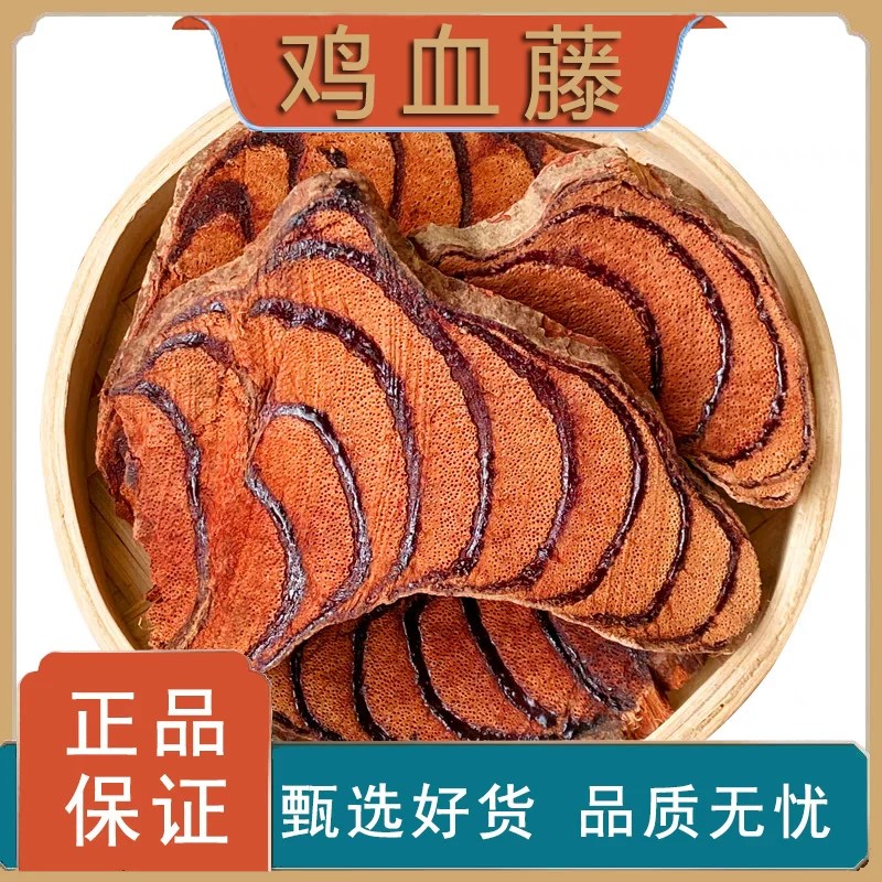 鸡血藤中药材干货老藤批发泡脚正品官方旗舰店正品鸡血藤干货泡脚