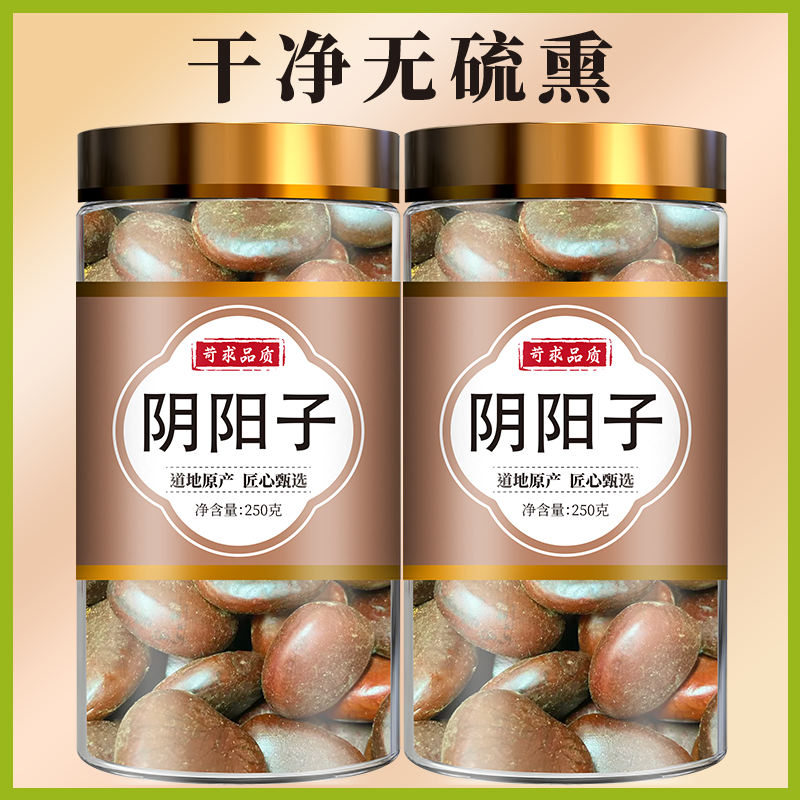 广西野生阴阳子中药材木腰子肾树宝榼藤子泡酒料可搭风流果双肾子