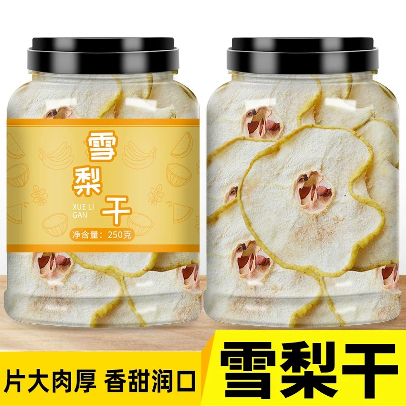 雪梨干泡水海底椰无花果赵县香梨水果雪梨茶泡水雪梨干官方旗舰店