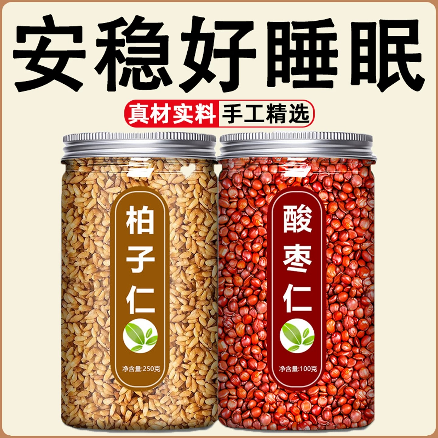 柏子仁酸枣仁组合中药材睡眠茶安神汤正宗干货正品官方旗舰店泡水
