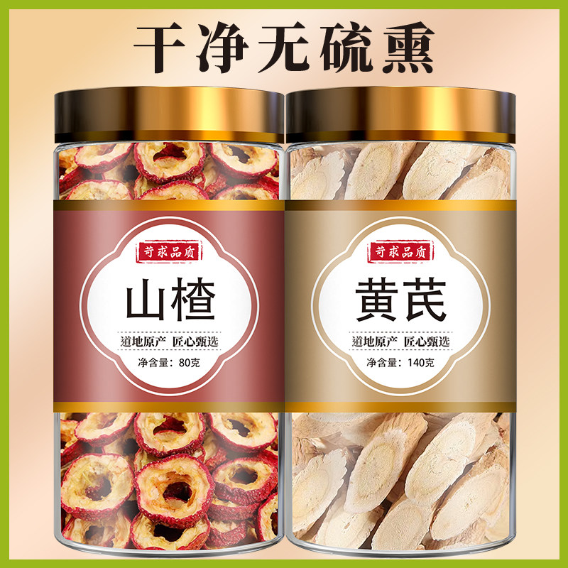山楂黄芪茶中药材无核山楂干黄岐氏北芪片泡茶泡水喝的功效与作用