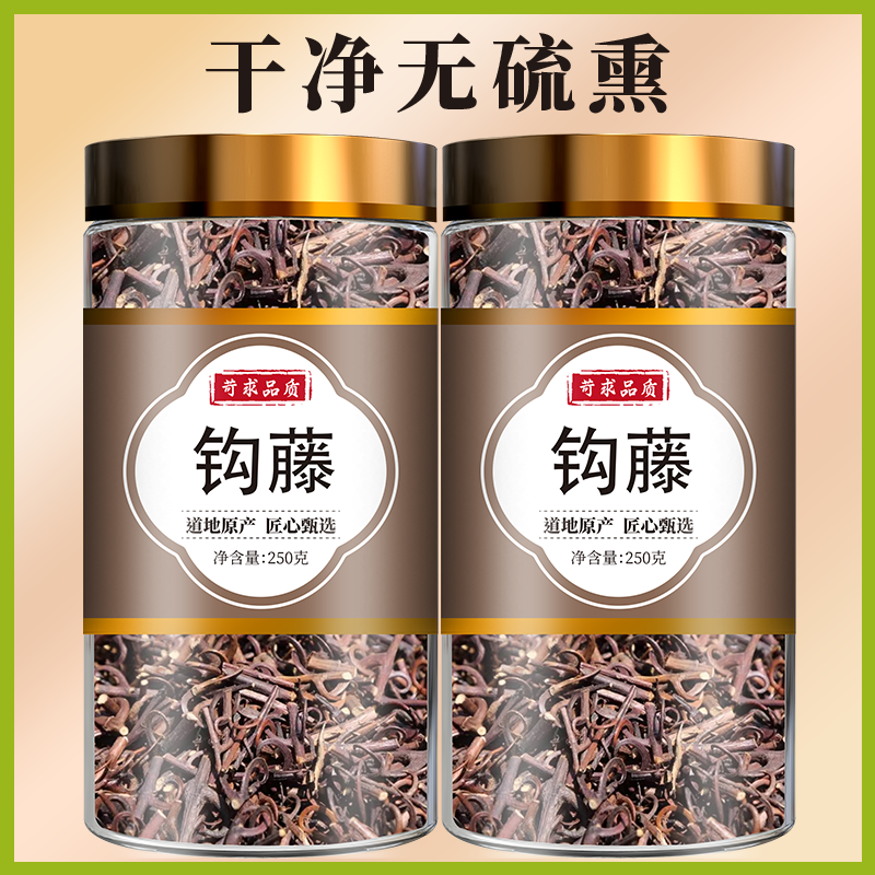 钩藤中药材钩藤根勾藤勾藤茶钩藤片正品钩藤粉双钩藤非野生钩滕