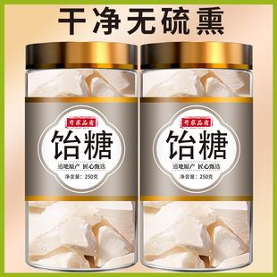 饴糖中药材药用商用中药用纯正饴糖小块入药正品小建中汤白饴糖块