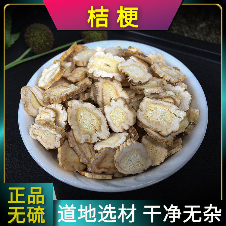 桔梗中药材正品500g克旗舰店新鲜苦桔梗片桔梗甘草汤干货泡茶水喝