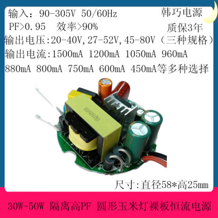 50W圆形电源 30wled隔离圆形电源 36W圆形玉米灯电源 电源裸板