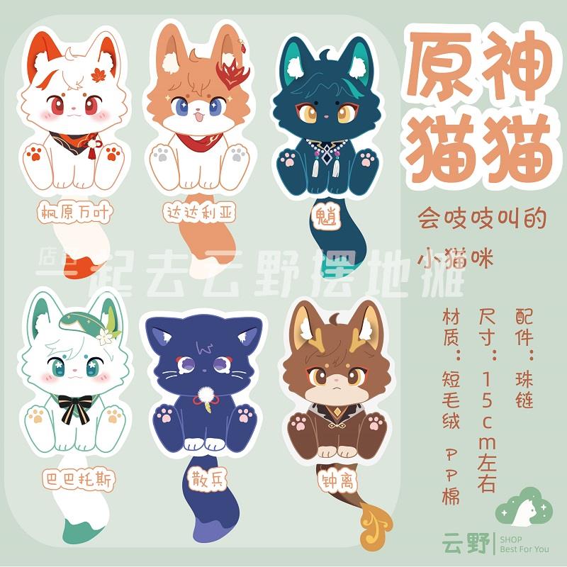 原神周边同人原创钟离温迪散兵魈可莉猫猫团子毛绒公仔可爱玩偶-封面