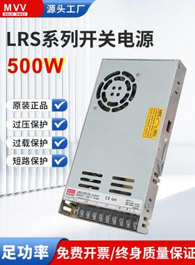 LRS-500-24V20A明纬15V36V48V开关电源220转直流12V40A电机驱动 S