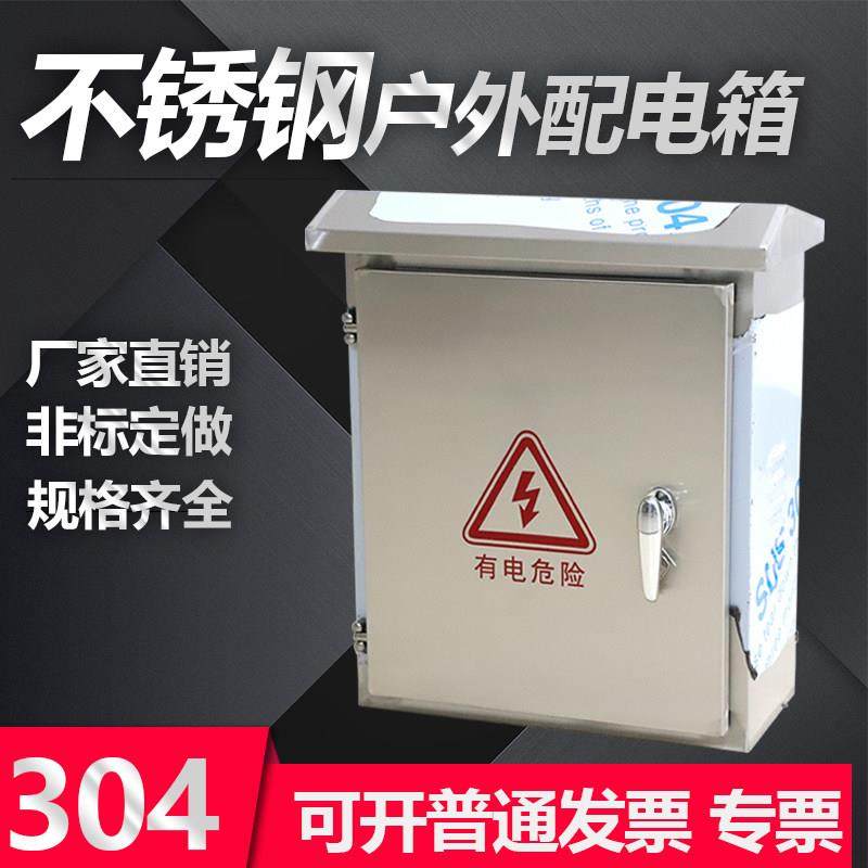 户外不锈钢配电箱成套控制箱室外防水电源箱监控设备箱立杆抱箍箱,电子/电工,弱电布线箱,淘宝优惠券,粉丝福利购,淘宝优惠卷