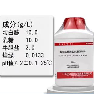 肉汤培养基中山百微生物煌绿乳糖胆盐肉汤BGLB微生物培养基奥博星