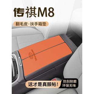 传祺M8专用扶手箱垫宗师汽车用品大师配件保护套系列灵秀内饰中控