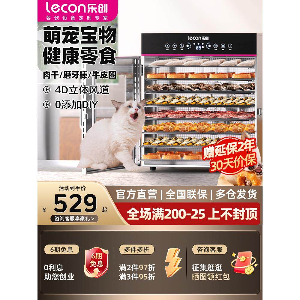 乐创水果烘干机食品果蔬宠物零食商用风干机鱼虾食物家用干果机,厨房电器,商用食物烘干机/干果机,淘宝优惠券,粉丝福利购,淘宝优惠卷