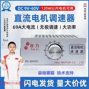 台力DC9V12V 48V60V直流减速电机控制器调速器可变速 24v36V