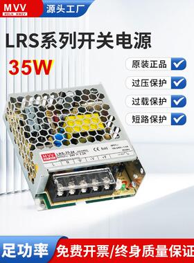明纬LRS-35-24开关电源220转5V7A12V3A24V1.5A变压器15/36/48V35W