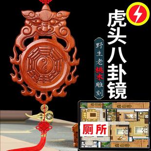 桃木虎头八卦镜兽头挂件解决厕所对大门卧室厨房入户门对卫生间