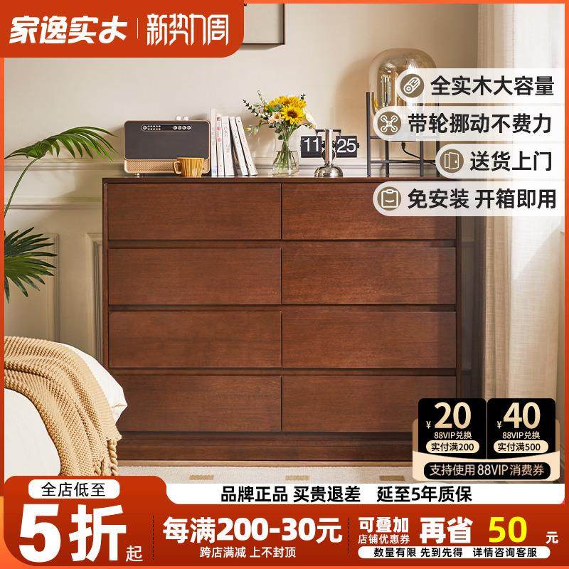 家逸全实木八斗柜卧室收纳柜子电视柜储物斗柜可移动斗橱抽屉柜