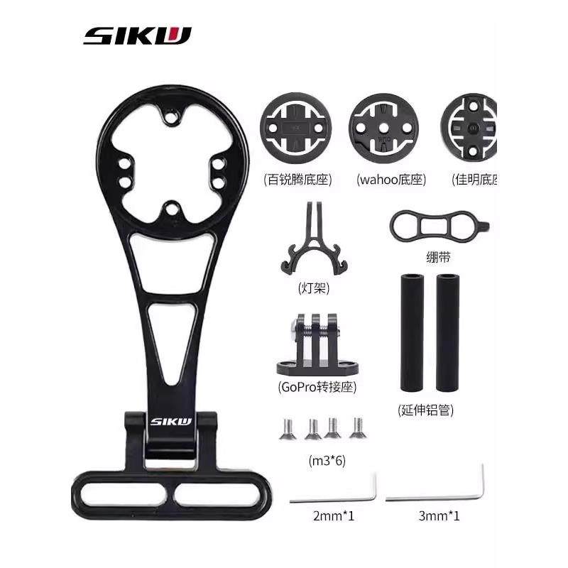 SIKW 089山地公路自行车码表支架延伸架运动相机车灯加长底座配件