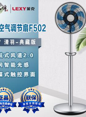 莱克F7电风扇F502/F501/F503/F701立式语音遥控空调扇空气循环扇