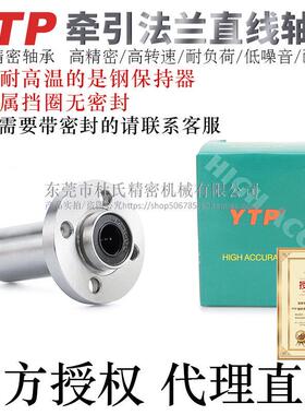 台湾YTP进口牵引法兰直线轴承LMFP20/25/30/35/40/50LUU/LAUU电镀