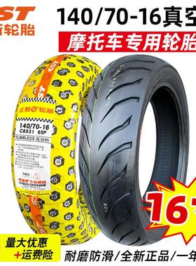 正新轮胎 140/70-16寸 14070一真空胎适配摩托二轮车外胎后胎厦门
