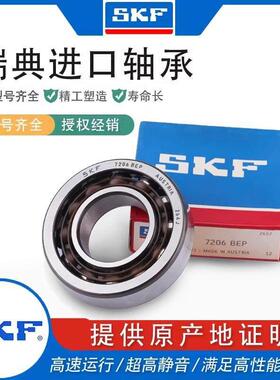 进口SKF高速精密角接触球轴承7205 7206 7207 7208 7209 7210BEP
