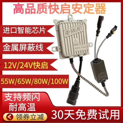 氙气灯安定器55W一秒快启解码12V65W80W疝气大灯HID高压包火牛24V
