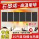 石墨烯发热片暖气片加热取暖电热膜贴墙冬高温速热墙暖家用电暖气