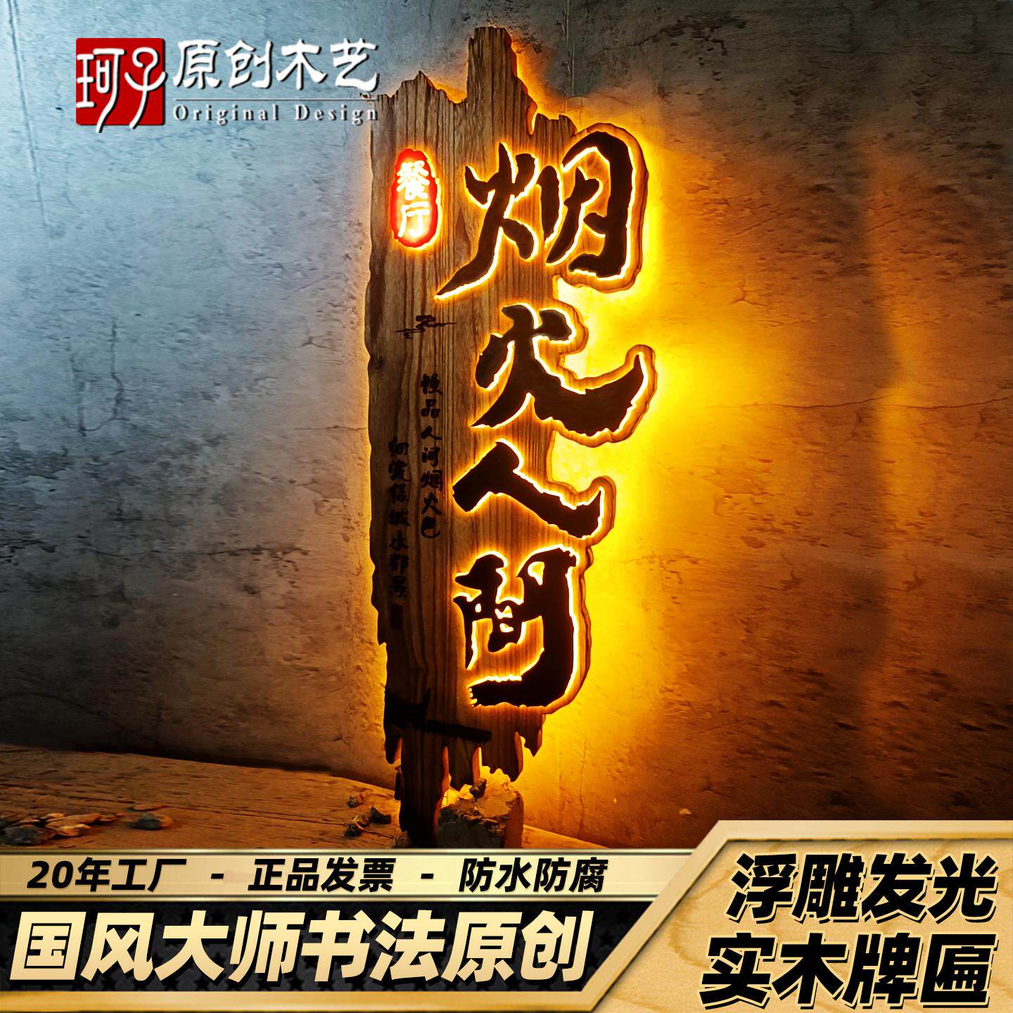 实木发光牌匾定制覆古浮雕字挂牌门头彷古做旧休闲农场民宿茶室招