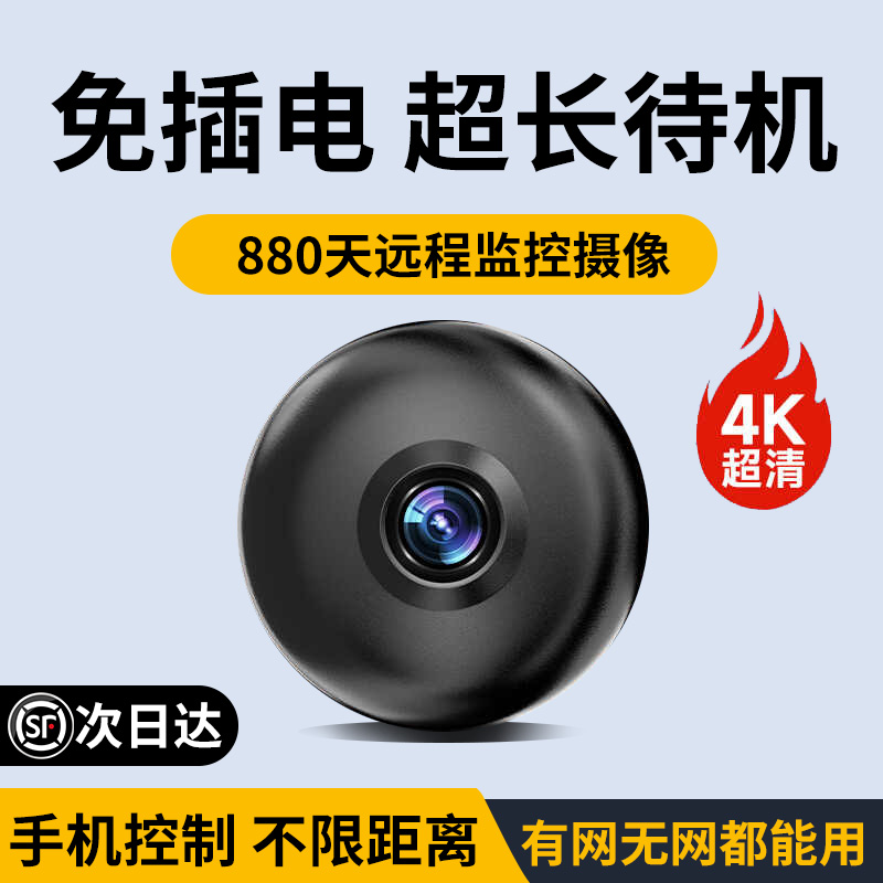 摄像头无线免插电手机远程无需网络高清夜视家用摄影头不插电打孔