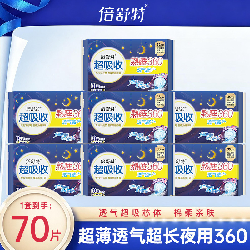 倍舒特夜用超薄透气防漏卫生巾图片
