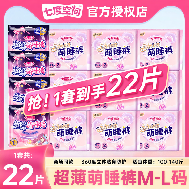 七度空间安睡裤卫生巾拉拉裤女经期用动物君萌睡裤官方授权店正品