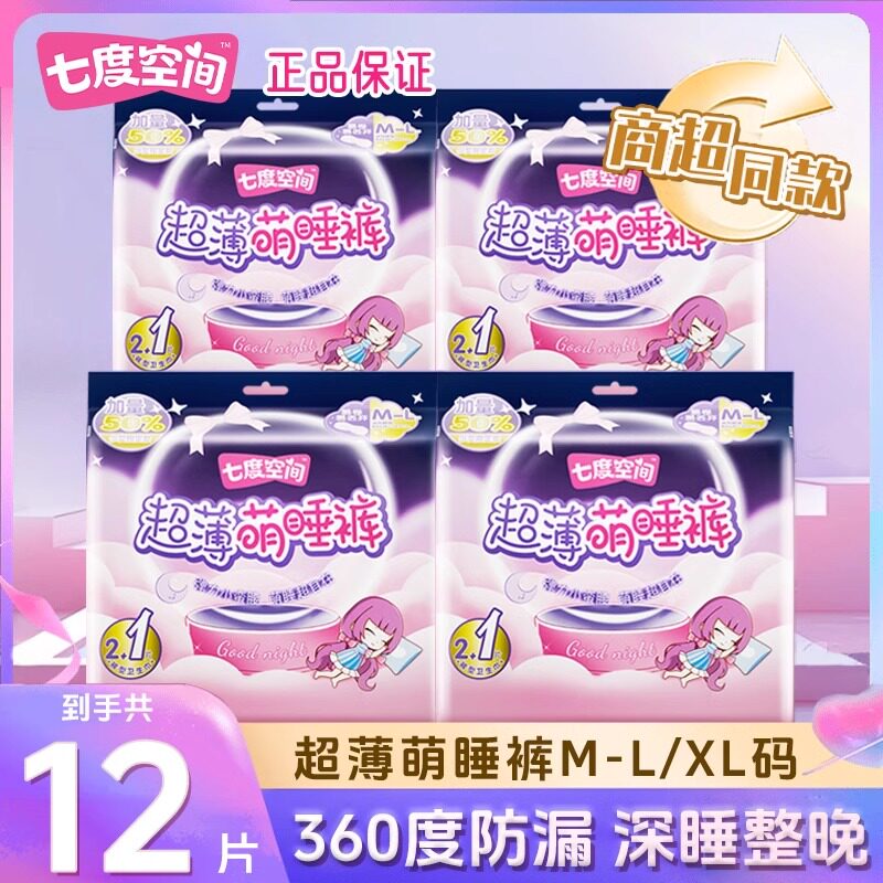 七度空间超薄萌睡裤夜用款姨妈巾安睡裤防漏卫生巾官方正品授权店