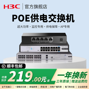 P網絡分流五口八口監控集線器家用攝像頭監控poe供電交換機5口8口9口S5G P千兆網線分線器 新華三S9G H3C