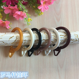 窗帘罗马杆吊环圈浴帘闭口套环配件伸缩杆四爪挂钩环窗帘塑料环圈