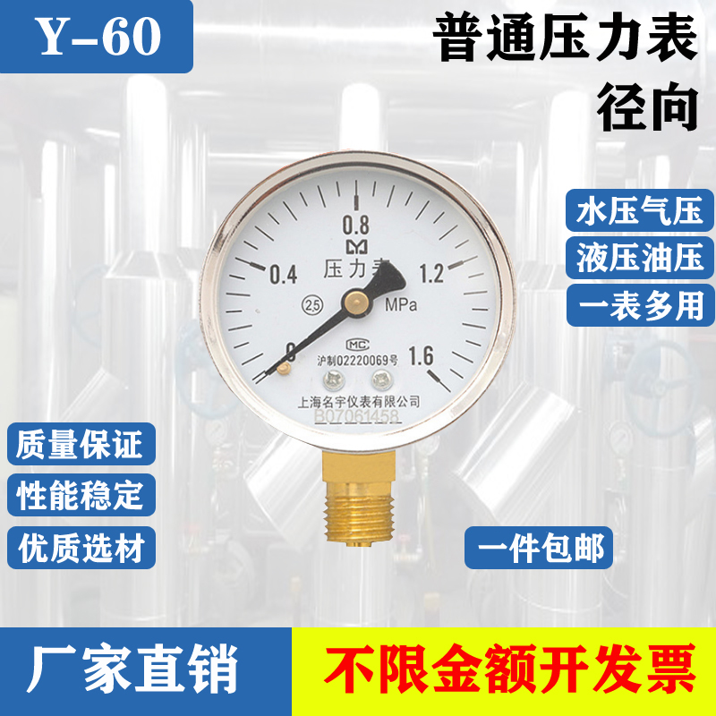 包邮Y-60压力表气压表气,0.4,0.6.1,1.6,2.5,4MPA压力仪表厂