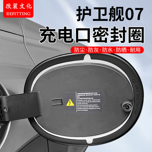 比亚迪护卫舰07充电口密封圈油箱口保护圈防水防尘密封胶条车用品