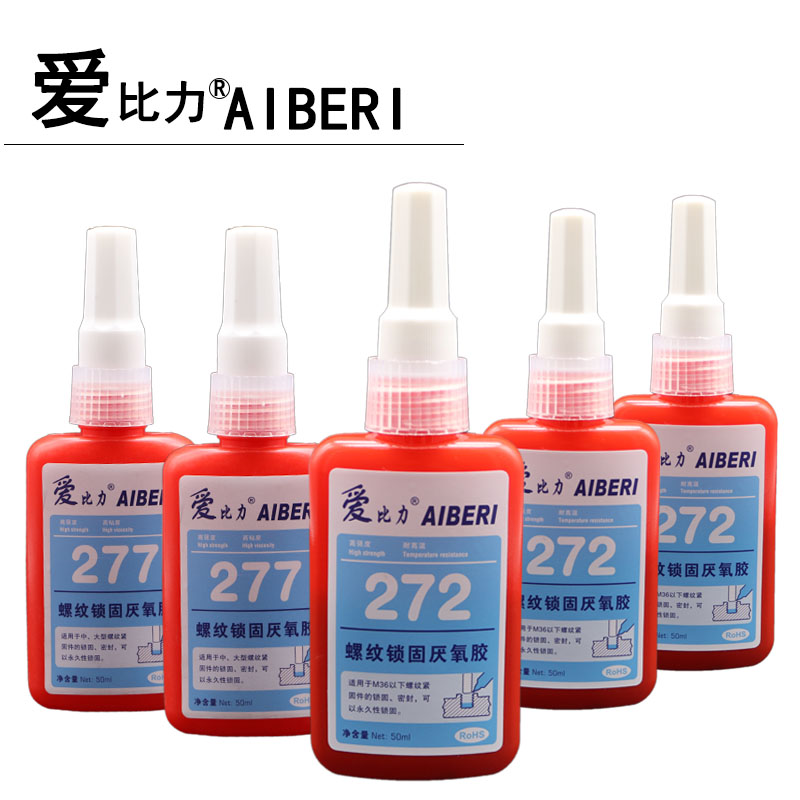 爱比力277 272厌氧胶水螺丝螺纹粘接固定防绣 水金属平面粘接包邮