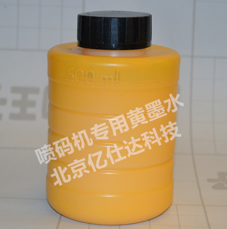 小字符喷码机专用黄墨水油墨速干打印深色面不褪色不掉不迁移
