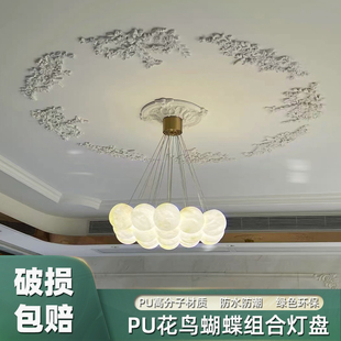 PU花鸟雕花灯盘吊顶法式 饰组合饰花天花吊灯底座仿石膏拼花 贴花装