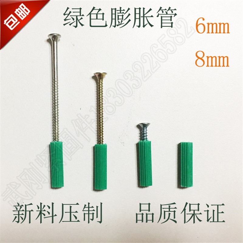 绿色塑料膨胀管M6M8涨塞胀塞墙塞胶塞膨胀管胶栓胶粒 包邮 6厘8厘