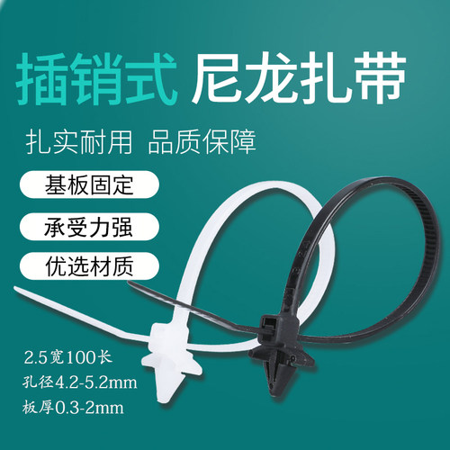 自锁式汽车尼龙扎带飞机头插销式束线带插孔固定线束绑带卡扣黑色