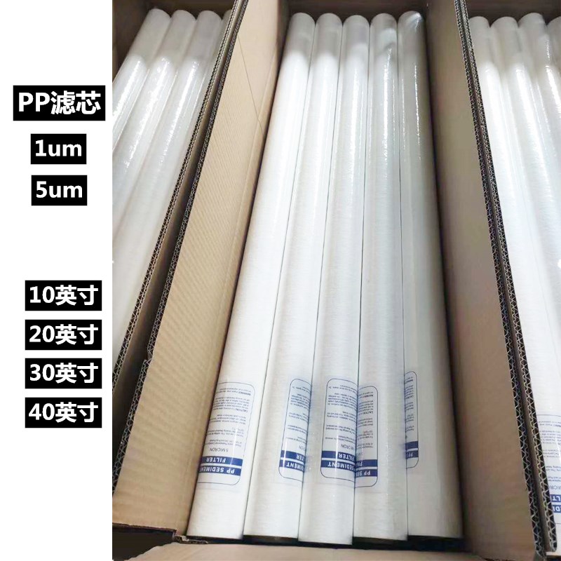 工业熔喷滤芯10寸20寸30寸40寸净水机通用1um5um预处理pp棉滤芯