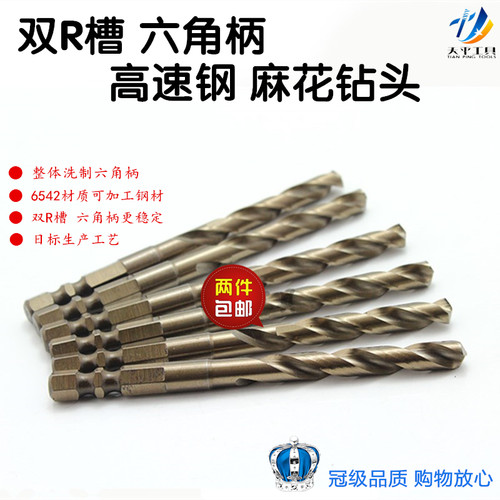 六角柄钻头批头高速钢不锈钢钻整体双R凹槽电钻起六角柄麻花钻头