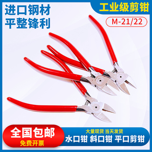 22水口钳斜嘴钳M 21电子剪钳斜口钳150mm6寸平口钳5寸塑胶模具剪