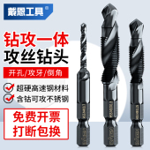 机用丝锥复合丝攻攻丝钻头钻攻一体攻牙不锈钢专用m6m8m4加长螺旋