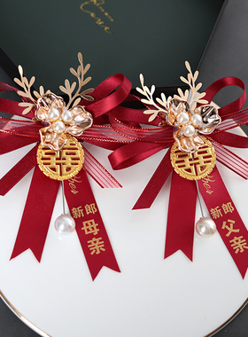 中式结婚胸花婚礼新郎新娘父母全套家人襟花伴郎胸针伴娘手腕花