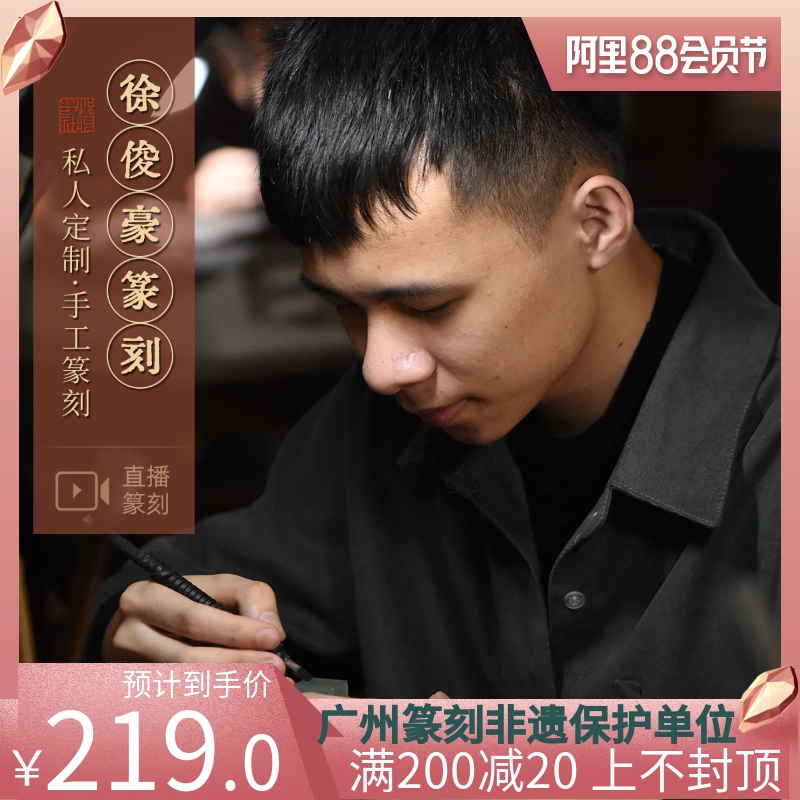 牧心印社徐俊豪手工印章个性化定制金石篆刻书画硬笔考级章送石料