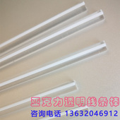 亚克力透明白边棒56mm 梦工厂车灯配件专用 聚光条导光棒热弯