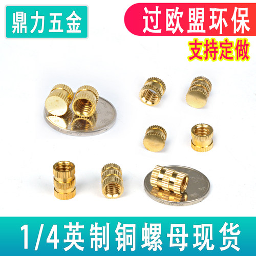 英制铜螺母1/4--20通孔盲孔细牙铜镶件预埋螺母注塑花母热熔嵌件